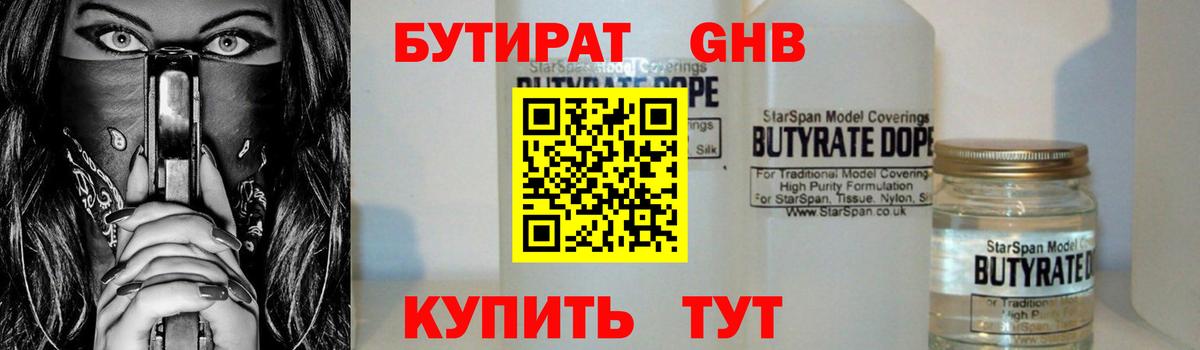 БУТИРАТ оксибутират  Вход с VPN  БУТИРАТ  Чайковский 