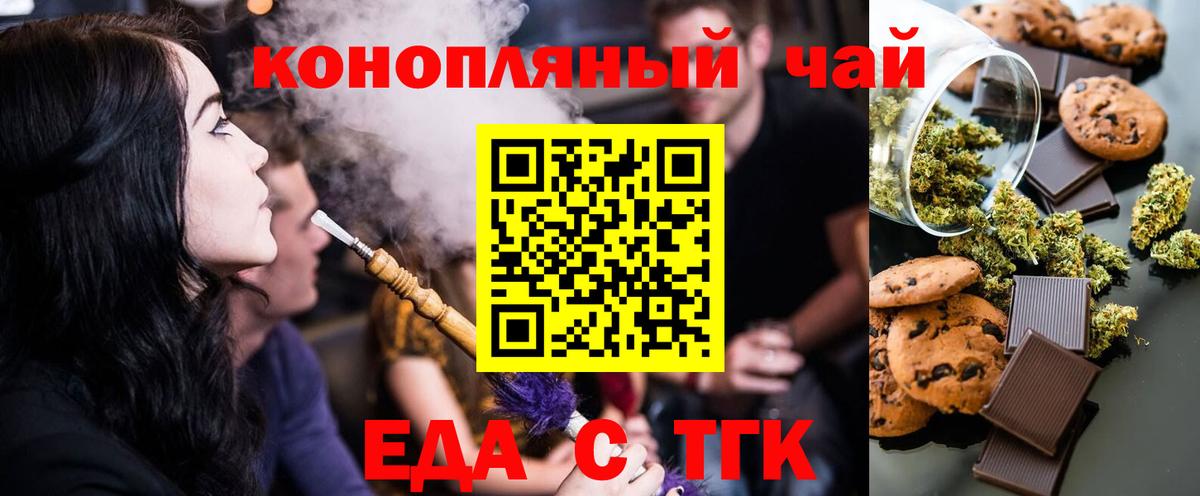 Чайковский  Cannafood марихуана  Вход с VPN 