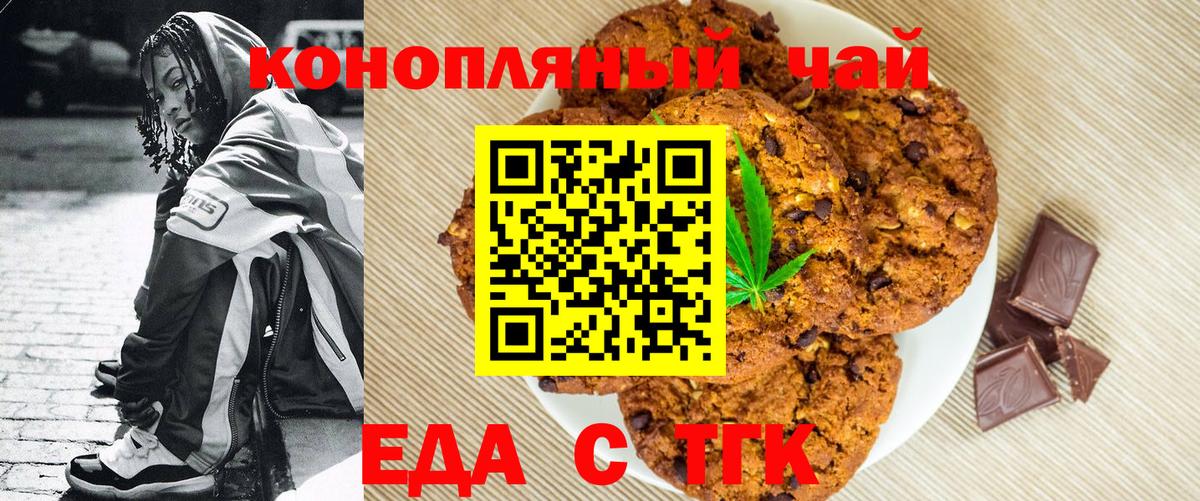 Canna-Cookies марихуана Чайковский