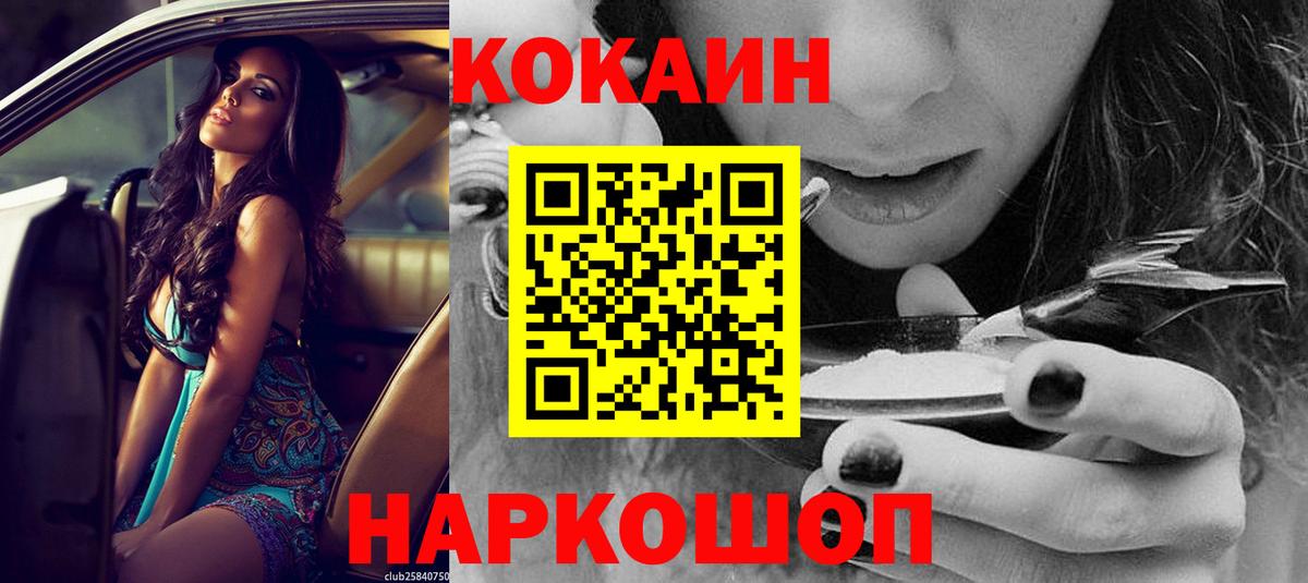Cocaine Колумбийский  Вход с VPN  Чайковский  КОКАИН Перу 