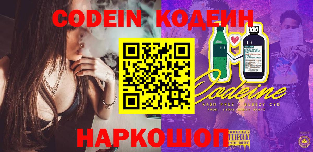 Кодеиновый сироп Lean напиток Lean (лин) Чайковский
