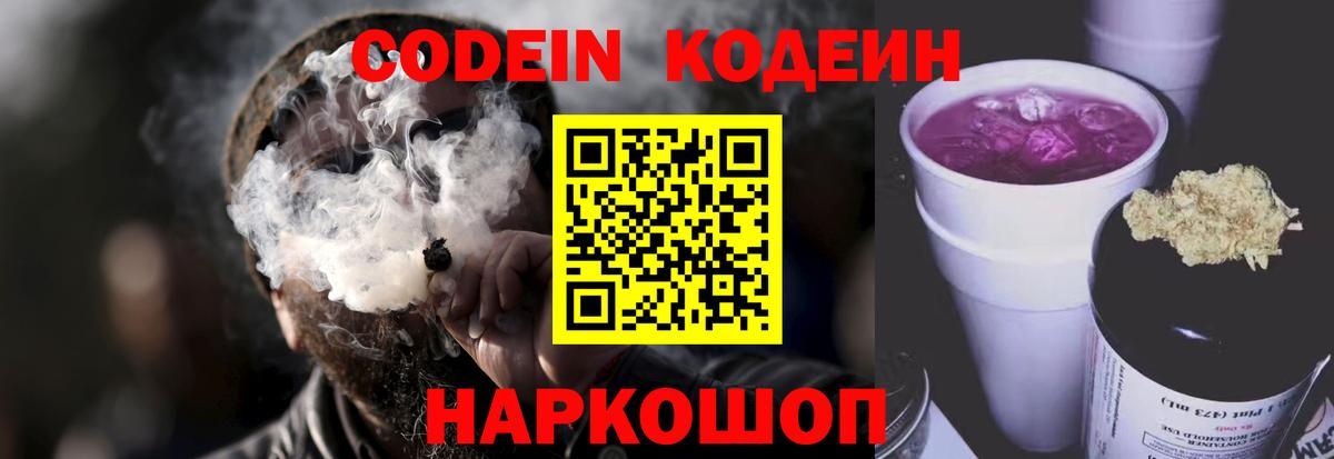 Чайковский  Codein напиток Lean (лин)  Кодеин Purple Drank  Вход с VPN 