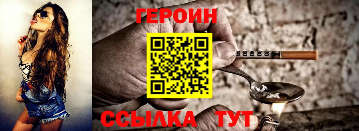 ГЕРОИН VHQ  Вход с VPN  Героин  Чайковский 