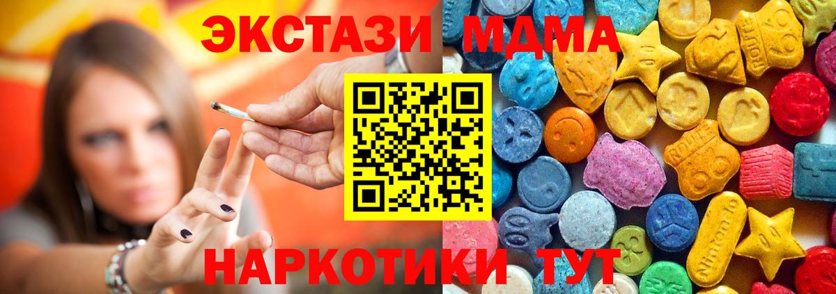 МДМА crystal  Вход с VPN  MDMA молли  Чайковский 
