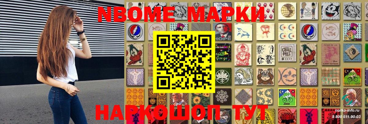 Марки N-bome 1500мкг Чайковский